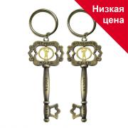 Брелок - ключ 