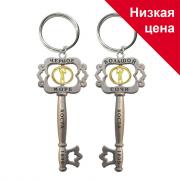 Брелок - ключ 