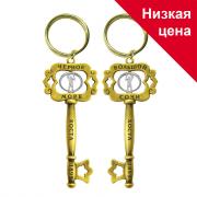 Брелок - ключ 