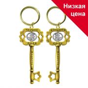Брелок - ключ 
